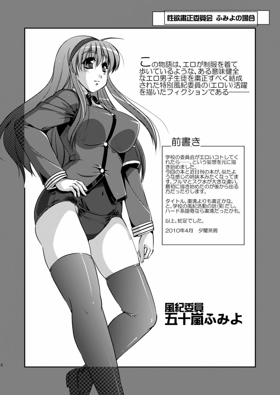 comic14-yuuyami-sabou-yuuyami-sabou-seiyoku-shukusei-iinkai-fumiyo-no-baai