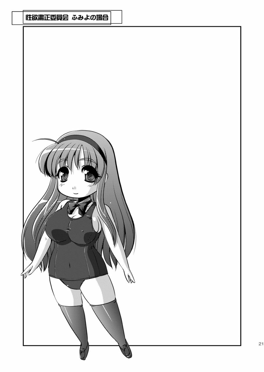 comic14-yuuyami-sabou-yuuyami-sabou-seiyoku-shukusei-iinkai-fumiyo-no-baai