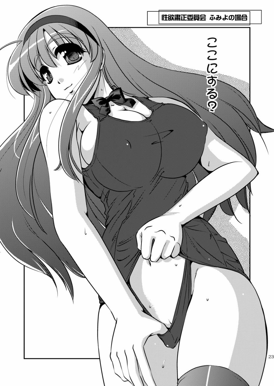 comic14-yuuyami-sabou-yuuyami-sabou-seiyoku-shukusei-iinkai-fumiyo-no-baai