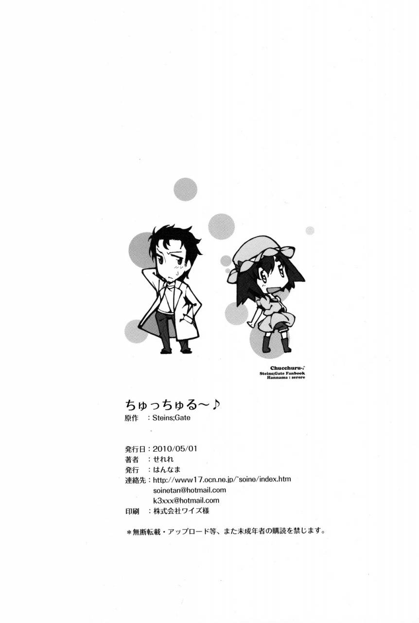 comic15-hannama-serere-chucchuru-steinsgate-english-kibitou4life