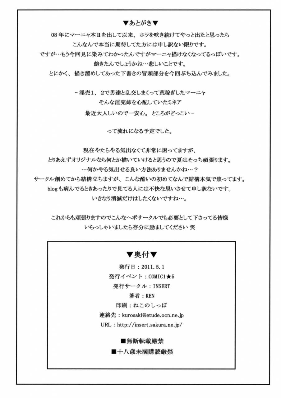 comic15-insert-ken-2011spring-gentei-hon-inbai-maya-no-puff-puff-koya-seikatsu-iii-dragon-quest-iv