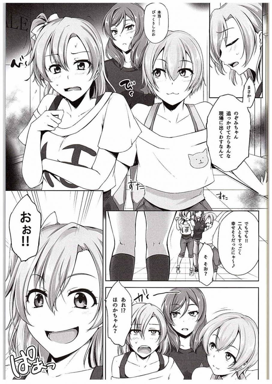 c88-pondemix-yukiguni-omaru-love-mix-love-live