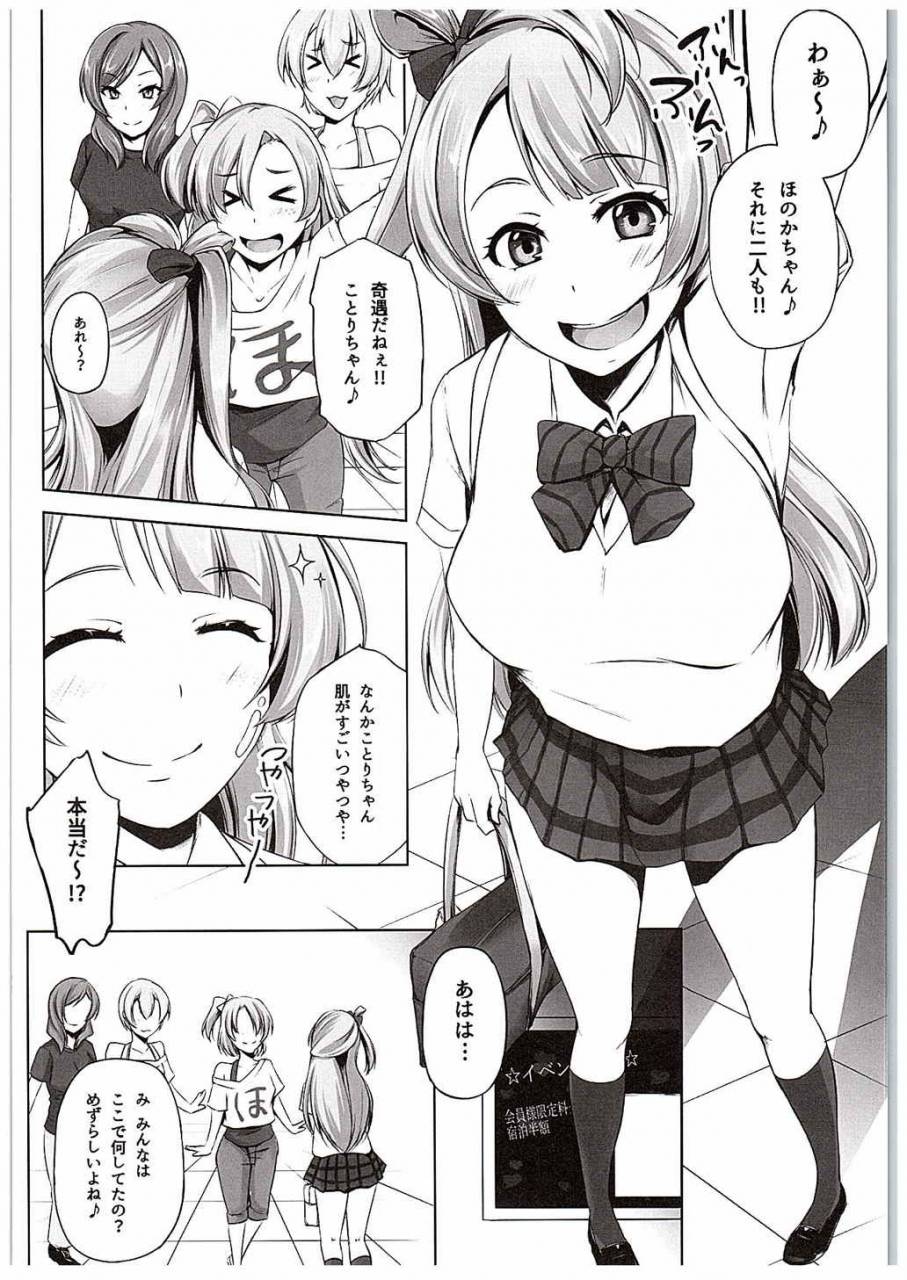 c88-pondemix-yukiguni-omaru-love-mix-love-live