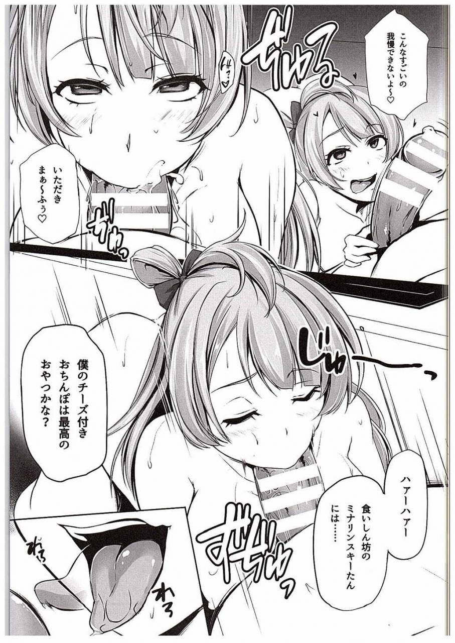 c88-pondemix-yukiguni-omaru-love-mix-love-live