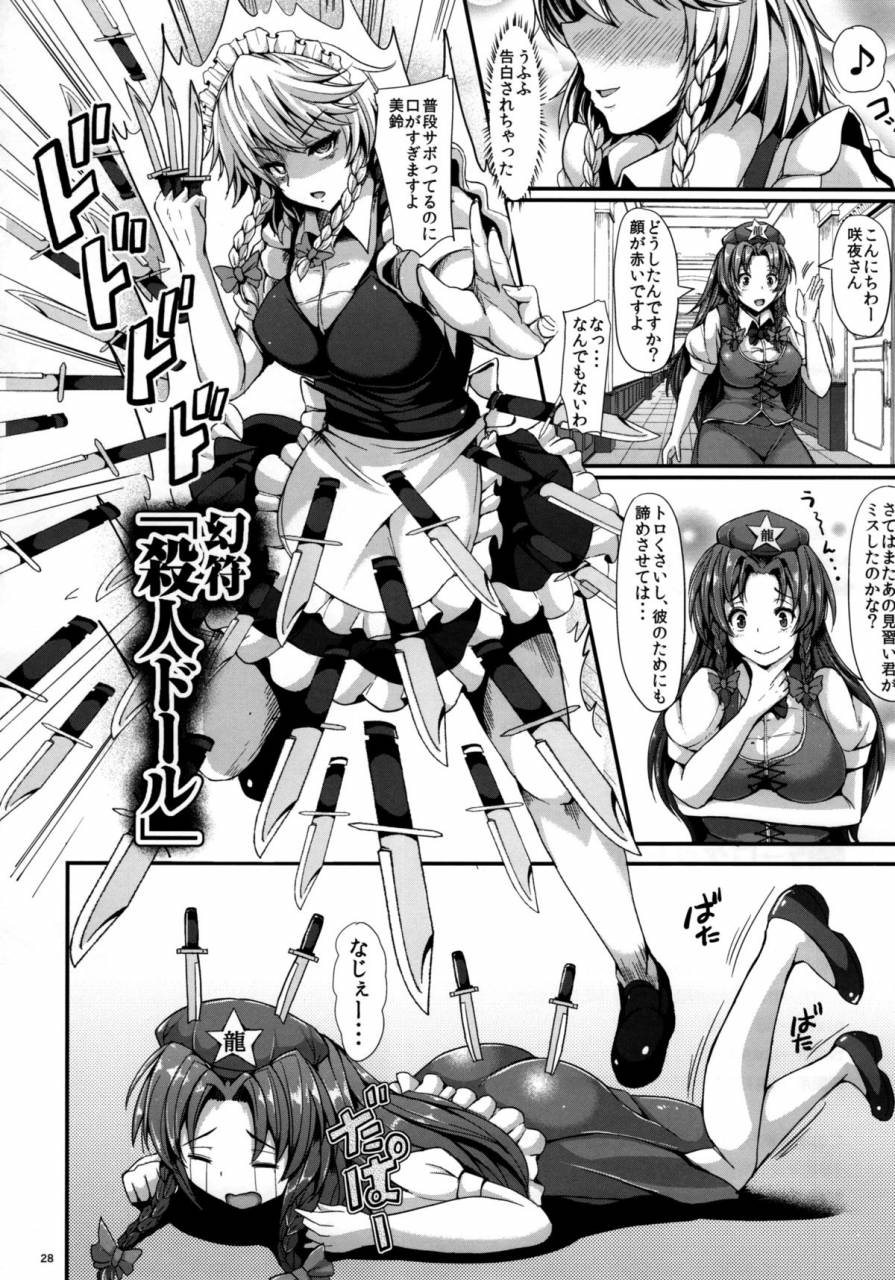 c88-rocket-chousashitsu-koza-izayoi-sakuya-no-shousha-na-jikan-touhou-project