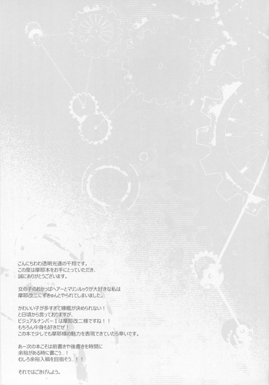 c88-toumei-kousoku-chika-maya-sama-wa-teitoku-nanka-ni-maketari-shinai-kantai-collection-kancolle