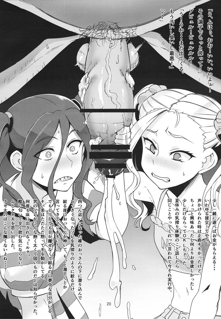 c88-uu-zone-nuezou-gal-natsu-oshiete-galko-chan