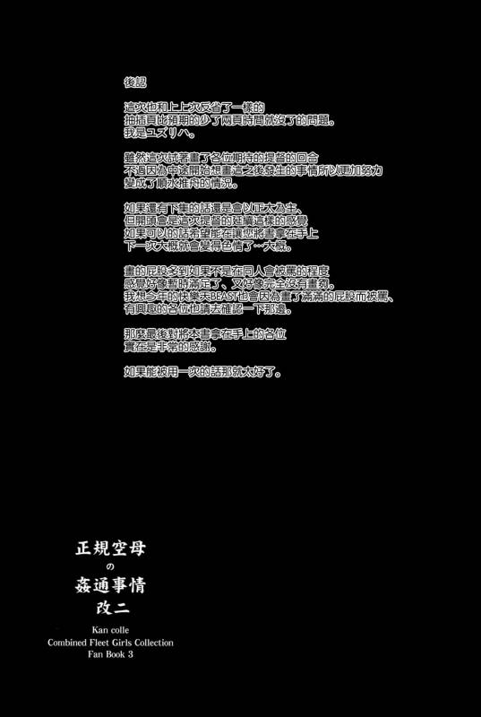 (C88) [Yu. (Yuzuriha)] Seiki Kuubo no Kantsuu Jijou Kai Ni (Kantai Collection -KanColle-) [Chinese] [空気系☆漢化]_27