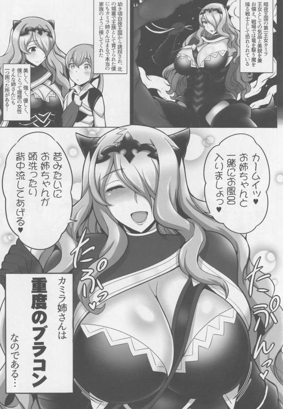 (C88) [Yuasa Rengou (Jean Louis)] Onee-chan to ii Koto Shimasho (Fire Emblem If)_01