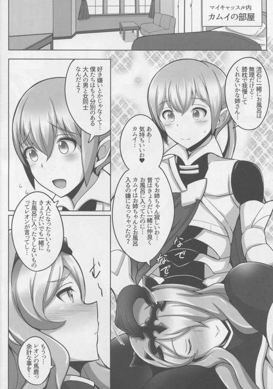 (C88) [Yuasa Rengou (Jean Louis)] Onee-chan to ii Koto Shimasho (Fire Emblem If)_02