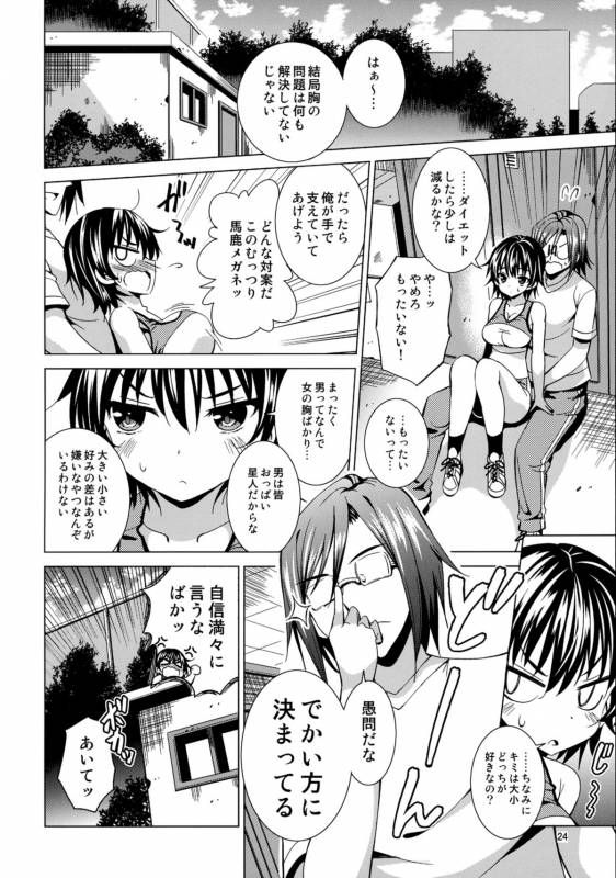 (C88) [Yume no Niwatori Goya (Sabano Niwatori)] Sex Friend (Kari) 2 (Girl Friend BETA)_23