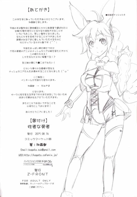 (C88) [Z-FRONT (Kagato)] Seijya na Yuusya (Rokka no Yuusha)_16