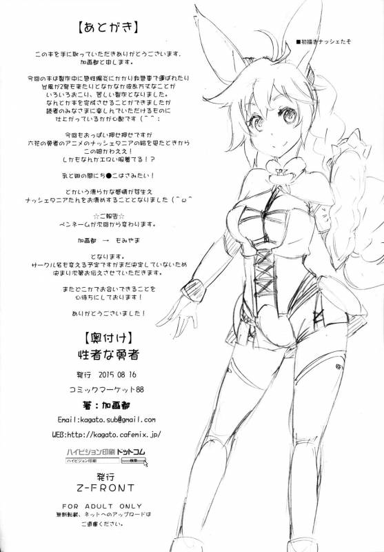 (C88) [Z-FRONT (Kagato)] Seijya na Yuusya (Rokka no Yuusha) [Chinese] [oo君の個人漢化]_17