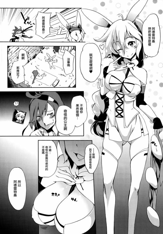 (C88) [Z-FRONT (Kagato)] Seijya na Yuusya (Rokka no Yuusha) [Chinese] [无毒汉化组]_05