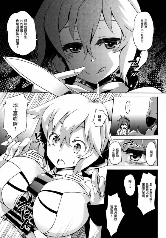 (C88) [Z-FRONT (Kagato)] Seijya na Yuusya (Rokka no Yuusha) [Chinese] [无毒汉化组]_06
