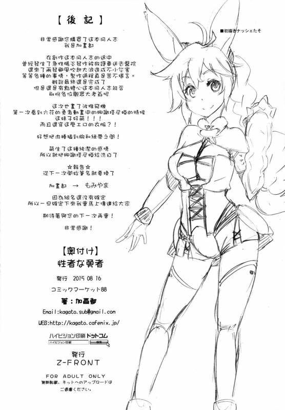 (C88) [Z-FRONT (Kagato)] Seijya na Yuusya (Rokka no Yuusha) [Chinese] [无毒汉化组]_17