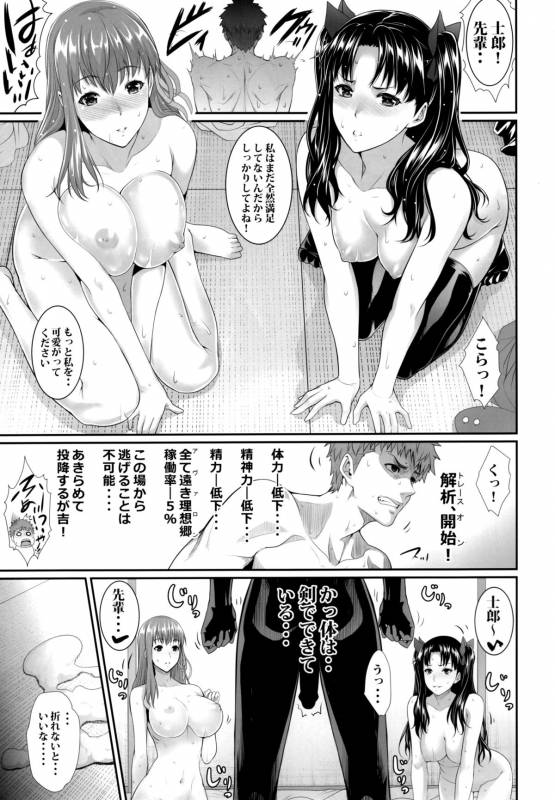 (C88) [Z.A.P. (Zucchini)] Shirou-kun Harem!! (Fatestay night)_26