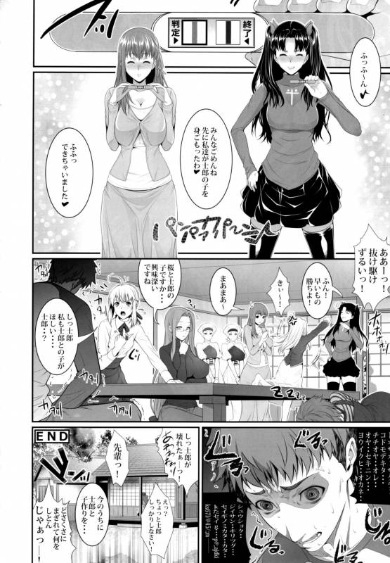 (C88) [Z.A.P. (Zucchini)] Shirou-kun Harem!! (Fatestay night)_29