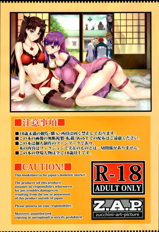 (C88) [Z.A.P. (Zucchini)] Shirou-kun Harem!! (Fatestay night) [Chinese] [脸肿汉化组]_03