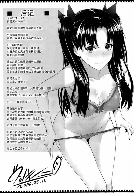 (C88) [Z.A.P. (Zucchini)] Shirou-kun Harem!! (Fatestay night) [Chinese] [脸肿汉化组]_31