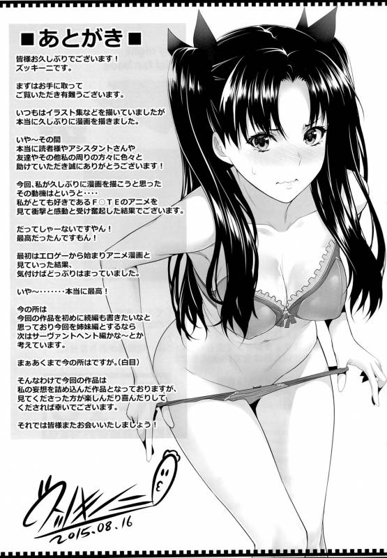 (C88) [Z.A.P. (Zucchini)] Shirou-kun Harem!! (Fatestay night) [English] {vapor}_29