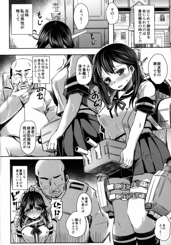 (C88) [kanemasita (Kaneta)] Ushio no Yoru (Kantai Collection -KanColle-)_05