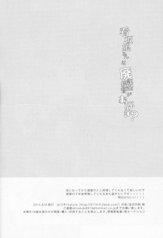 (C88) [nature. (Hazuki)] Kanbanmusume-san wa Haikakin Teitoku ga Osuki (Kantai Collection -KanColle-)_19