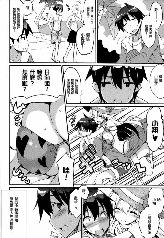 (C88) [odin (Kurokawa IZUMI)] Anehama. [Chinese] [无毒汉化组]_04