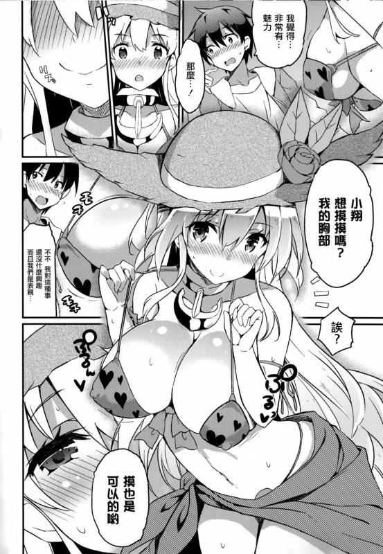 (C88) [odin (Kurokawa IZUMI)] Anehama. [Chinese] [无毒汉化组]_08