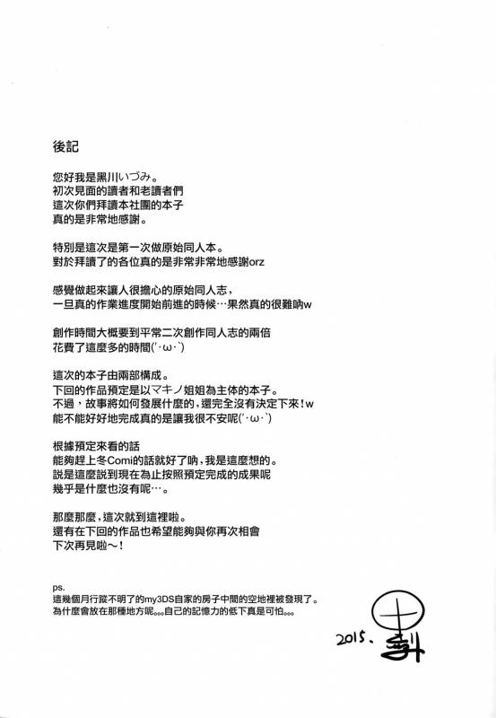 (C88) [odin (Kurokawa IZUMI)] Anehama. [Chinese] [无毒汉化组]_23