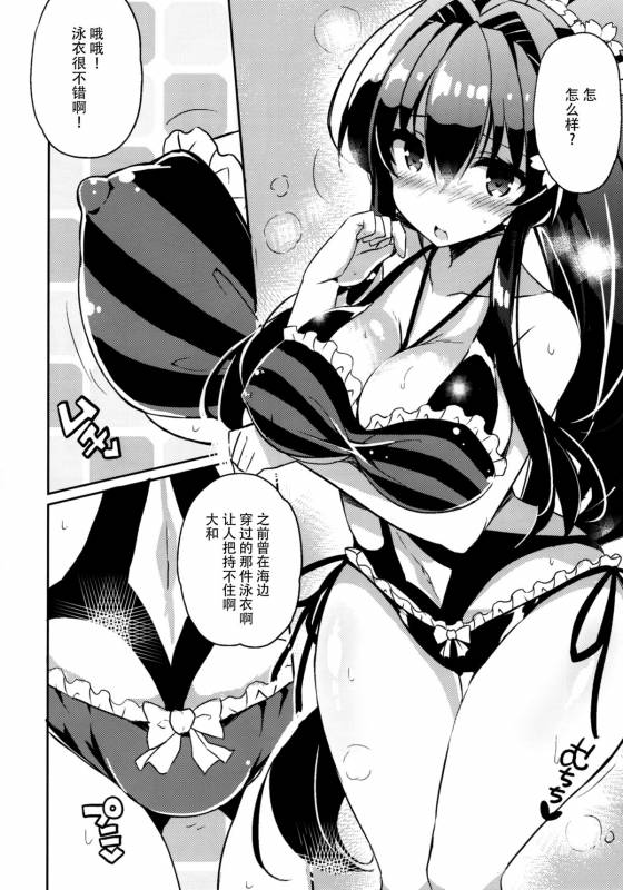 (C88) [odin (Kurokawa IZUMI)] Yamato Hotel no Room Service wa Ikaga Desuka (Kantai Collection -KanColle_07