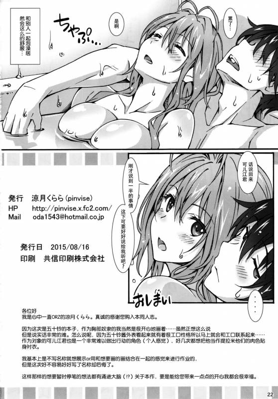 (C88) [pinvise (Suzutsuki Kurara)] Real Intention (Amagi Brilliant Park) [Chinese] [脸肿汉化组]_22