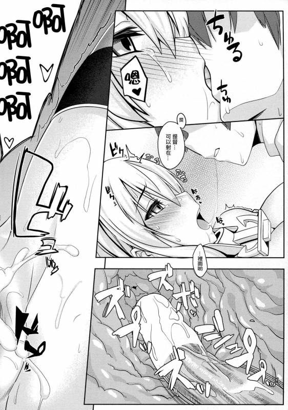 (C88) [satomachine. (Satou Samu)] Admiral Kouryaku Sakusen (Kantai Collection -KanColle-) [Chinese] [CE汉化组]_19