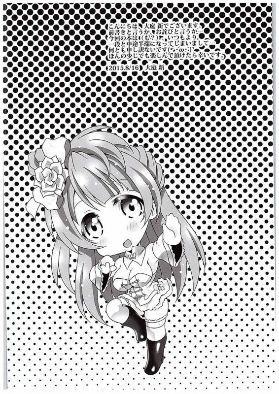 (C88) [suwateria (Ooba Nii)] PanaRin (Love Live!)_01