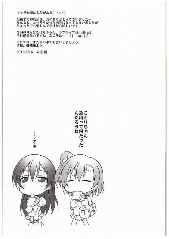 (C88) [suwateria (Ooba Nii)] PanaRin (Love Live!)_22