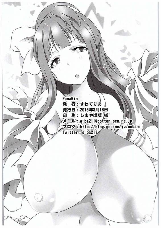 (C88) [suwateria (Ooba Nii)] PanaRin (Love Live!)_23