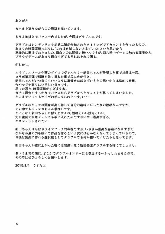 (C88) [telomereNA (Gustav)] Kouiuno ga Sukinan desuka (Granblue Fantasy)_16