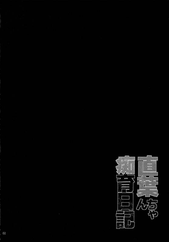 (C88) [waterwheel (Shirota Dai)] Suguha-chan Chiiku Nikki (Sword Art Online)_02