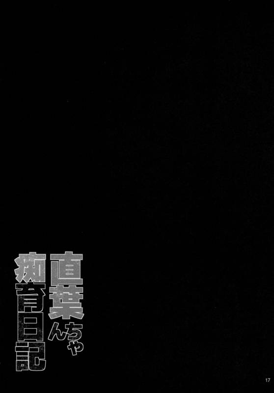 (C88) [waterwheel (Shirota Dai)] Suguha-chan Chiiku Nikki (Sword Art Online)_17