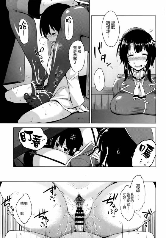 (C88) [Σ-Arts (Mikemono Yuu)] Takao Onee-san to Nyuukyo! Kai Ni (Kantai Collection -KanColle-) [Chinese] [空気系☆漢化]_08