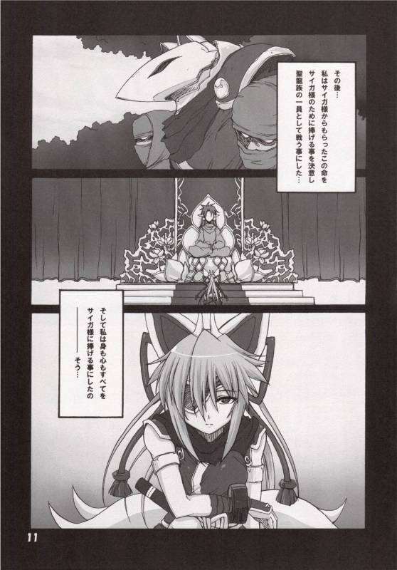 (CC10) [STAR☆GENOM (Onija Tarou)] Zetsuei (Shinrabanshou Choco)_09