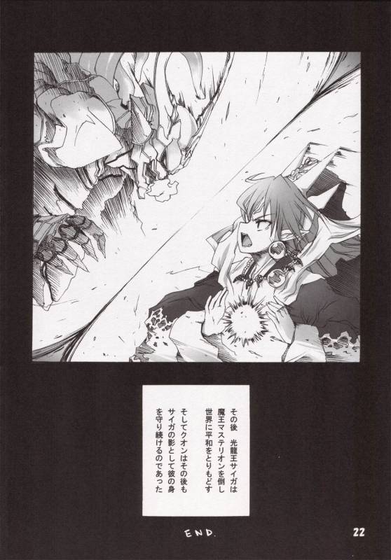 (CC10) [STAR☆GENOM (Onija Tarou)] Zetsuei (Shinrabanshou Choco)_20