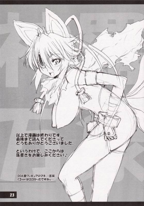 (CC10) [STAR☆GENOM (Onija Tarou)] Zetsuei (Shinrabanshou Choco)_21