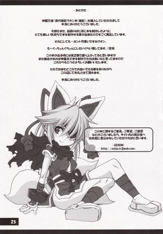 (CC10) [STAR☆GENOM (Onija Tarou)] Zetsuei (Shinrabanshou Choco)_23