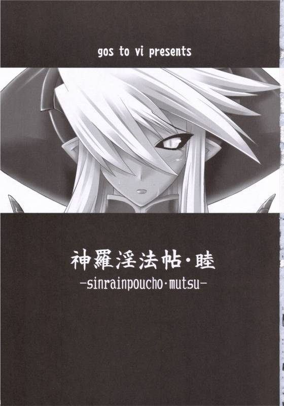 (CC10) [gos to vi (Utamaro)] sinrainpoucho mutsu (Shinrabanshou Choco)_01