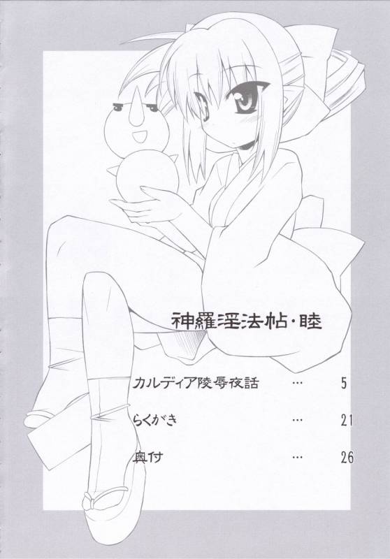 (CC10) [gos to vi (Utamaro)] sinrainpoucho mutsu (Shinrabanshou Choco)_02