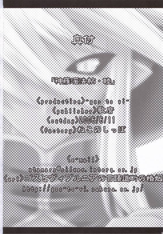 (CC10) [gos to vi (Utamaro)] sinrainpoucho mutsu (Shinrabanshou Choco)_24