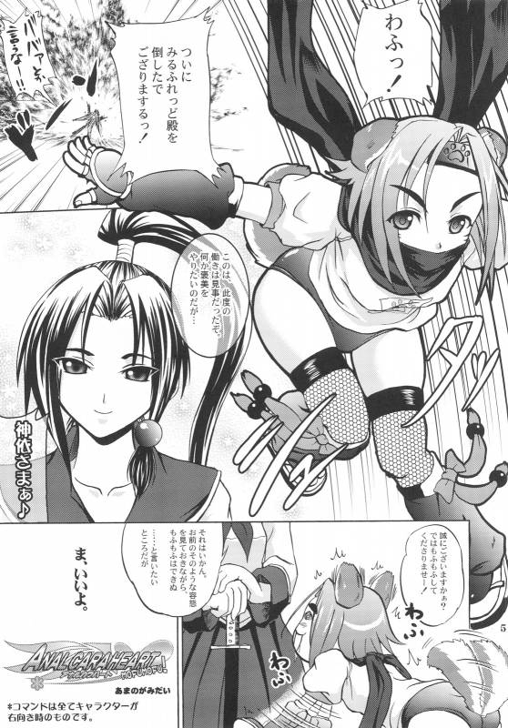 (CC11) [D-heaven (Amanogami Dai)] ANAL CARAHEART MOFUMOFU! (Arcana Heart)_03