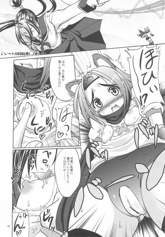 (CC11) [D-heaven (Amanogami Dai)] ANAL CARAHEART MOFUMOFU! (Arcana Heart)_08