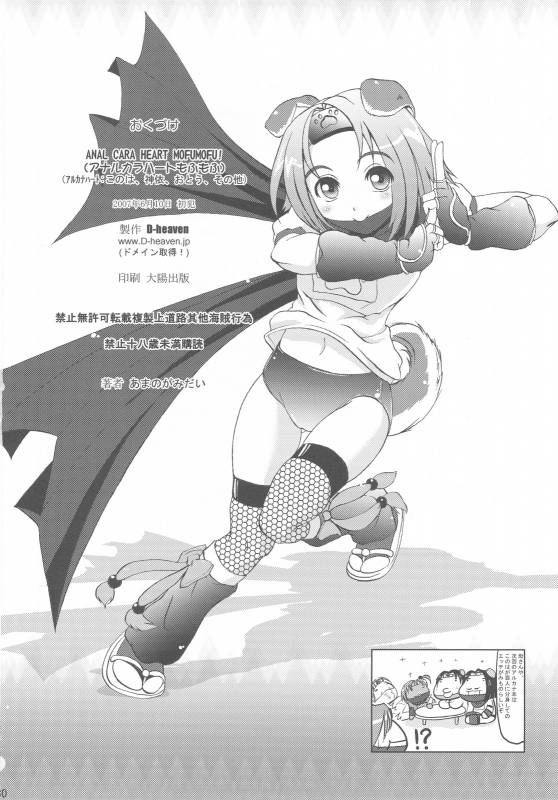 (CC11) [D-heaven (Amanogami Dai)] ANAL CARAHEART MOFUMOFU! (Arcana Heart)_28